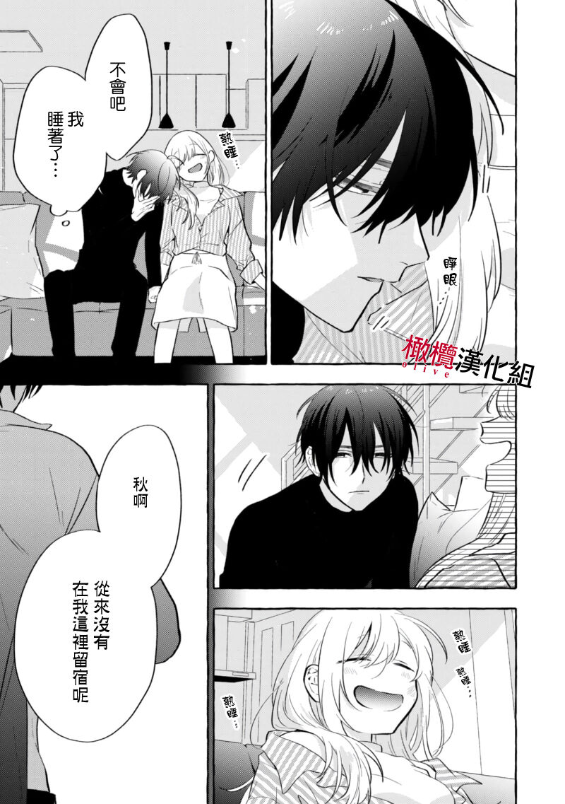 Sukui, Sukuware | 乞救之噬，覆食殆尽 Ch.1-6 - Page 200
