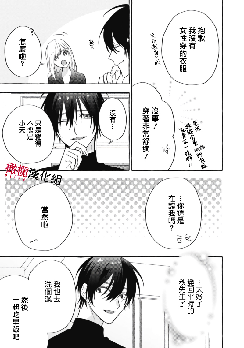 Sukui, Sukuware | 乞救之噬，覆食殆尽 Ch.1-6 - Page 204