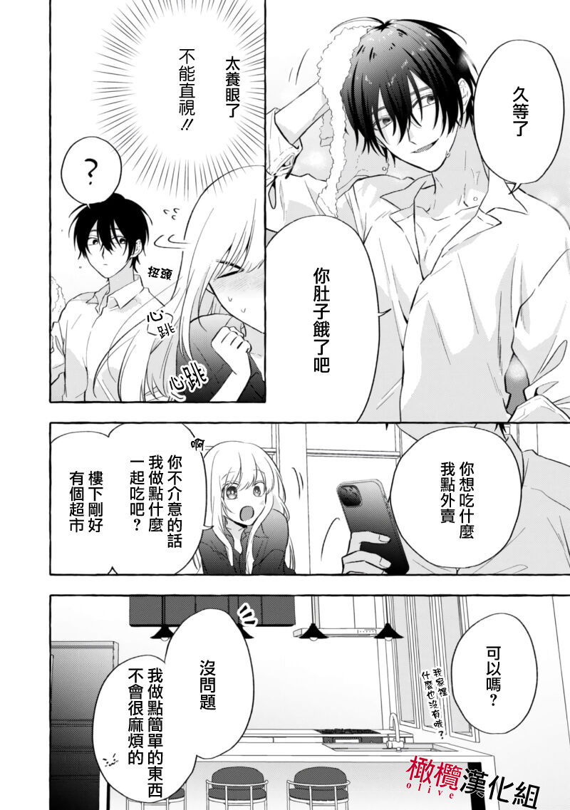 Sukui, Sukuware | 乞救之噬，覆食殆尽 Ch.1-6 - Page 205