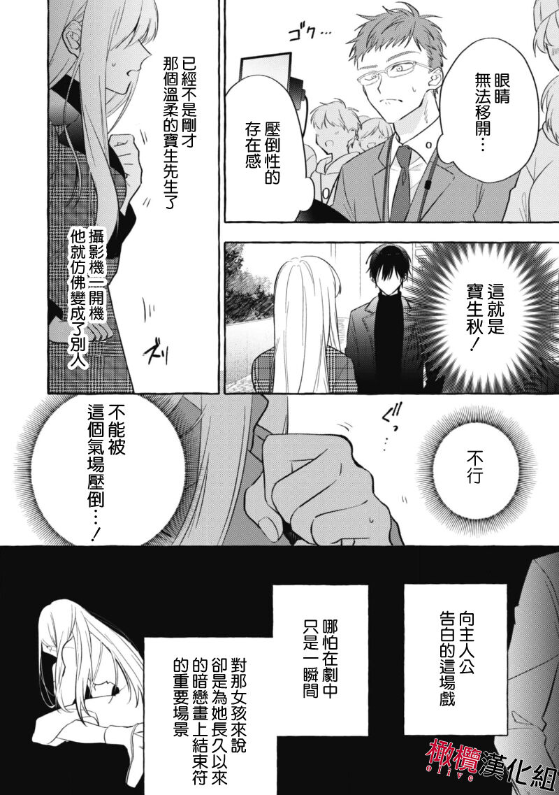 Sukui, Sukuware | 乞救之噬，覆食殆尽 Ch.1-6 - Page 26