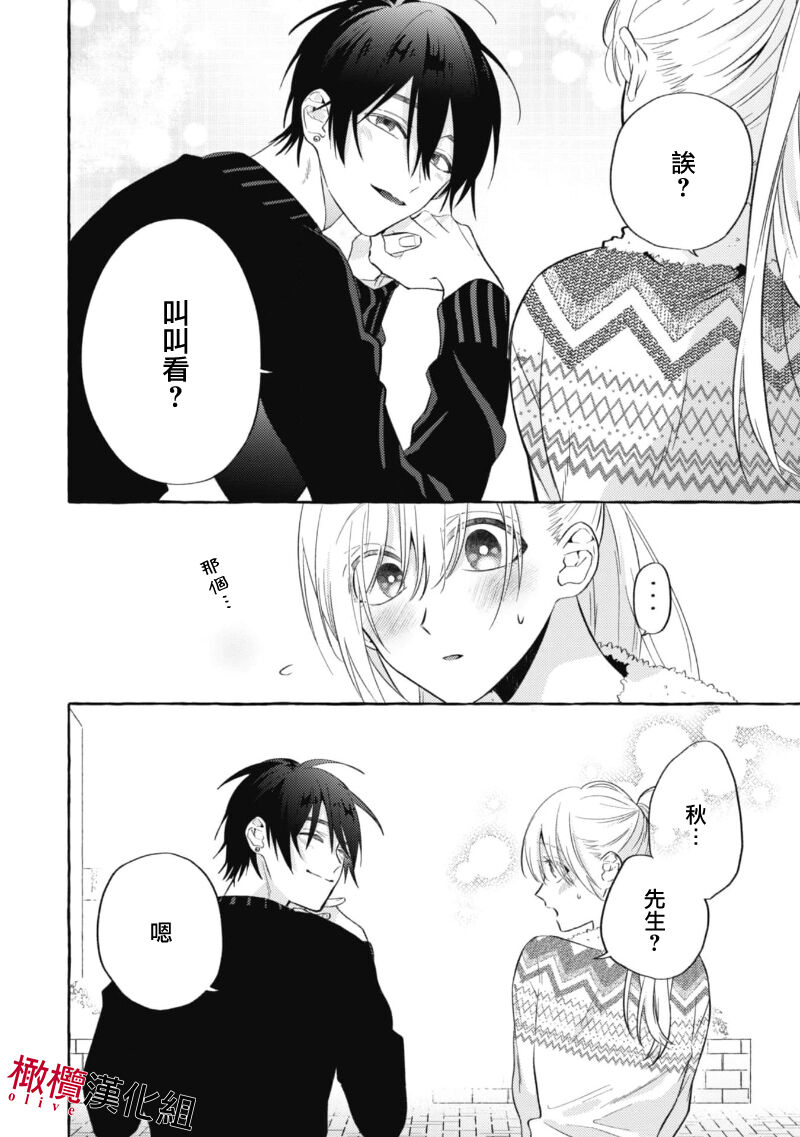 Sukui, Sukuware | 乞救之噬,覆食殆尽 Ch.1-6 - Page 60
