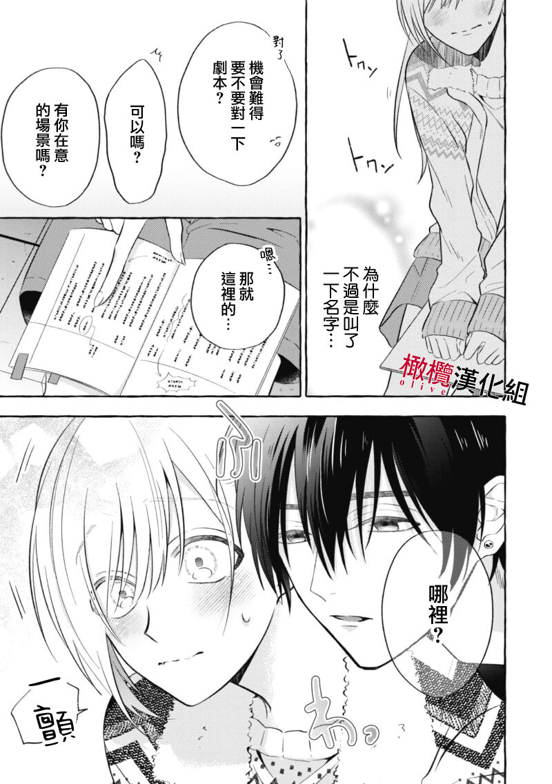 Sukui, Sukuware | 乞救之噬,覆食殆尽 Ch.1-6 - Page 61