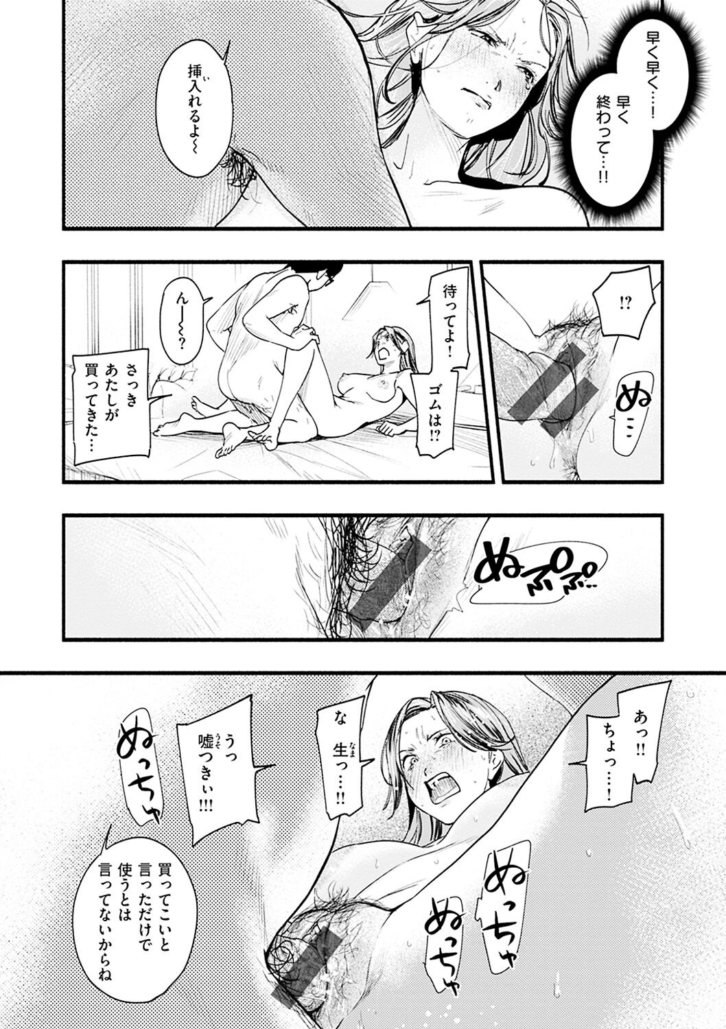 Aoharu Complex - Page 110