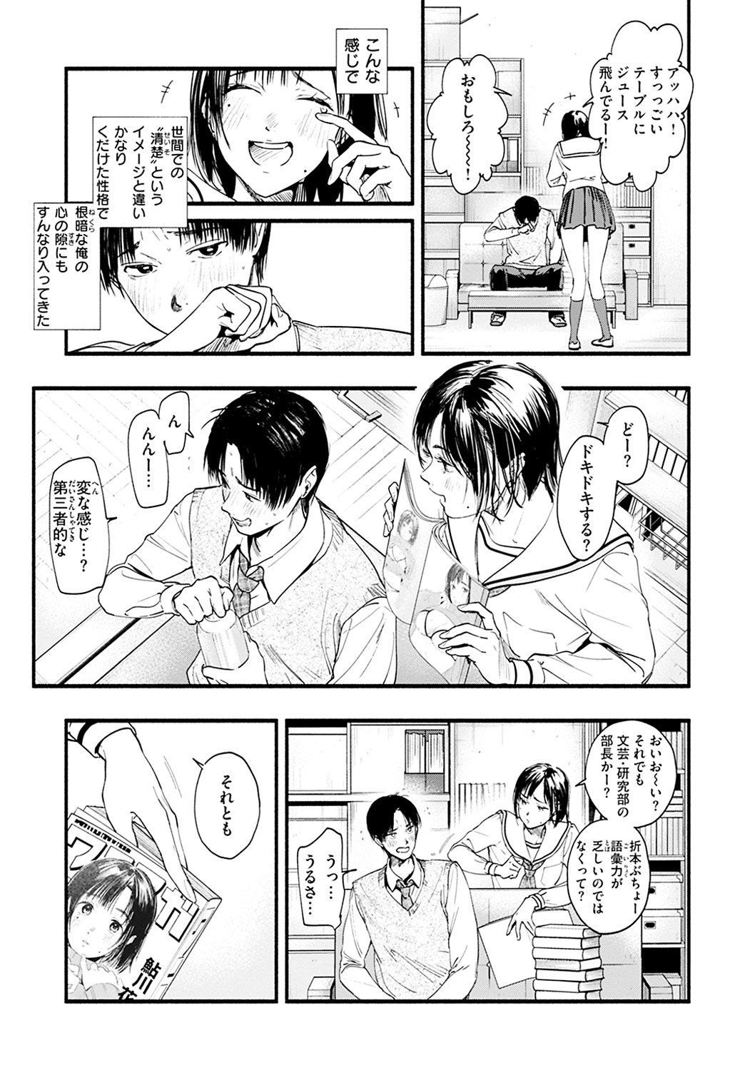 Aoharu Complex - Page 145