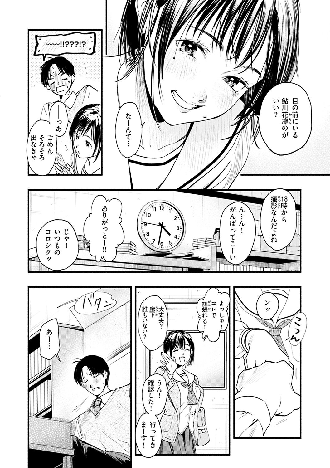 Aoharu Complex - Page 146