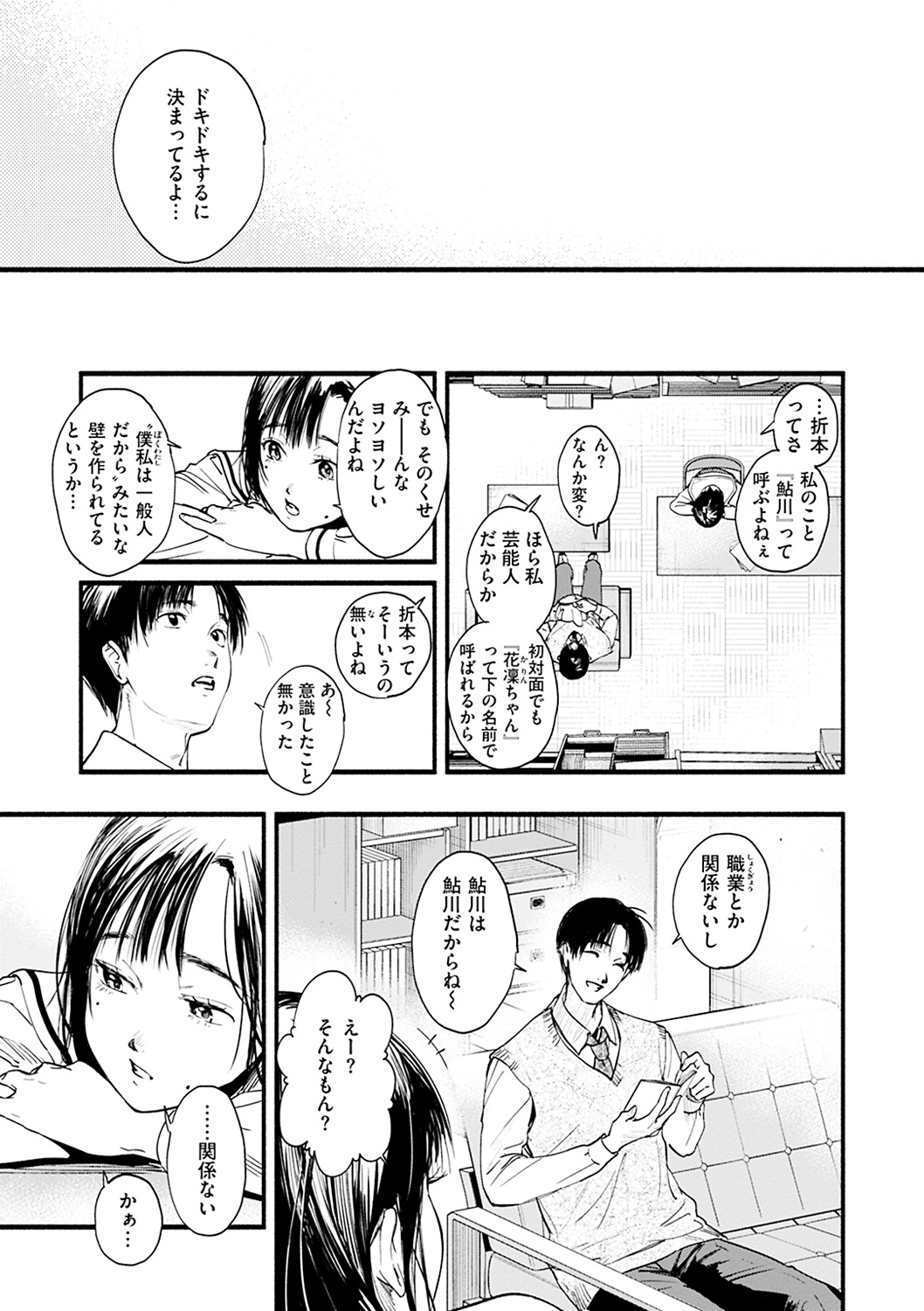 Aoharu Complex - Page 147