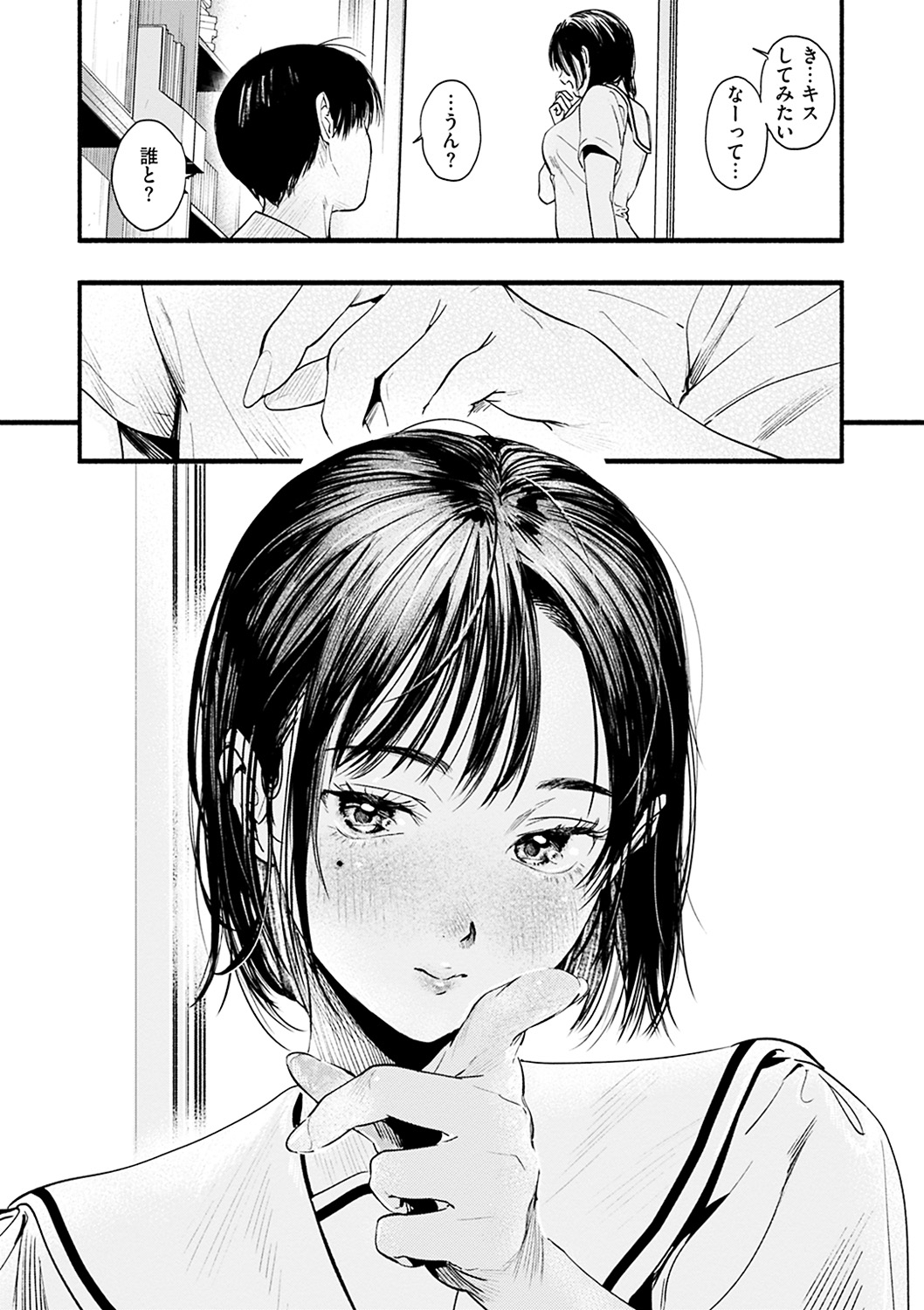 Aoharu Complex - Page 152