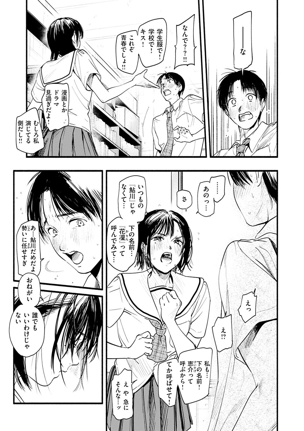 Aoharu Complex - Page 153