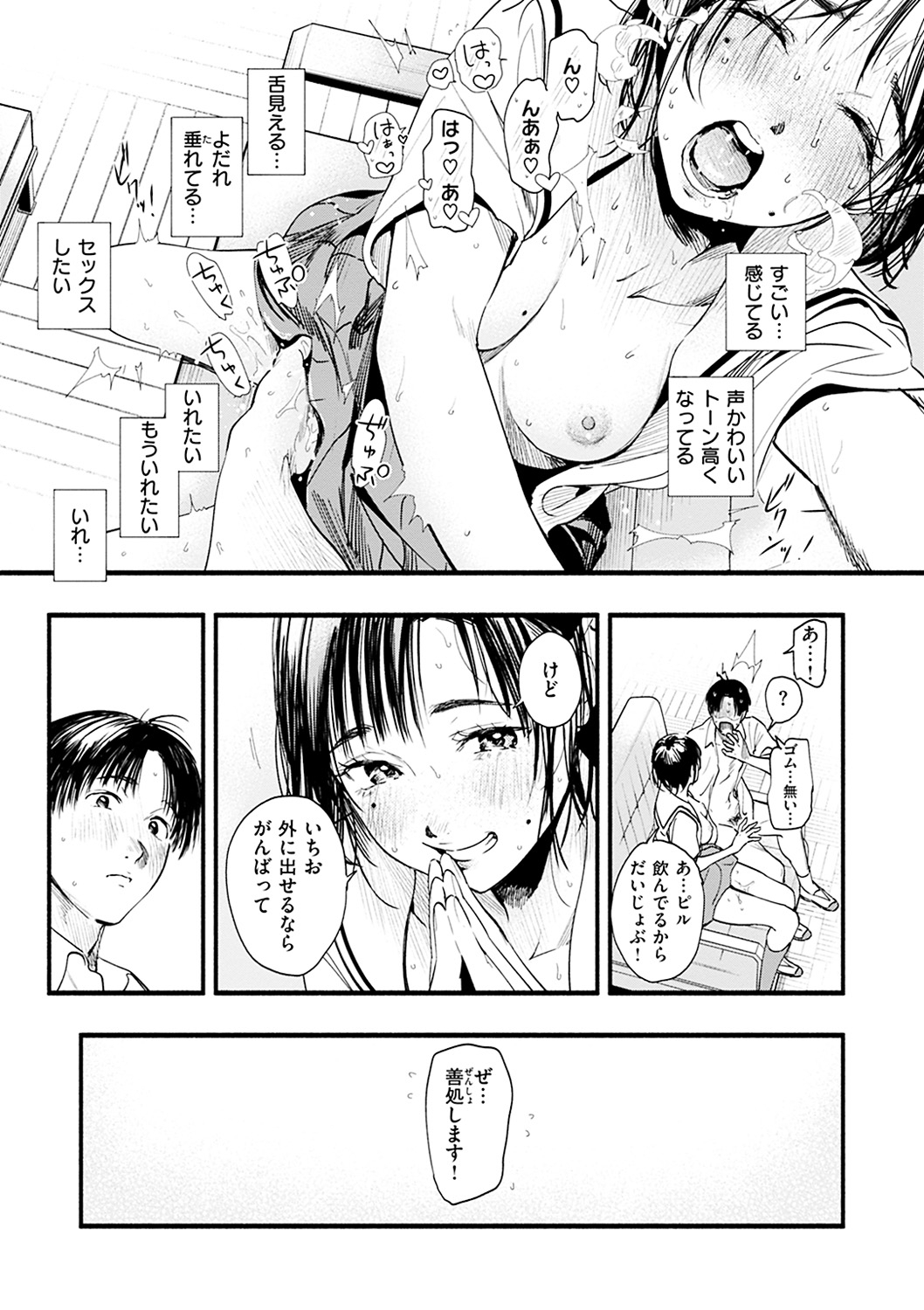 Aoharu Complex - Page 161