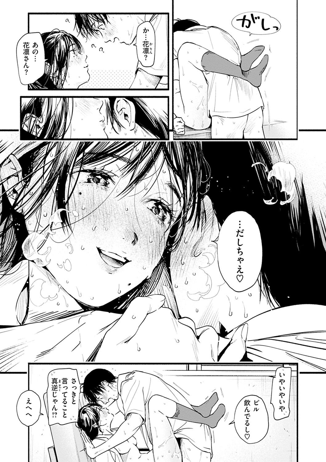 Aoharu Complex - Page 165