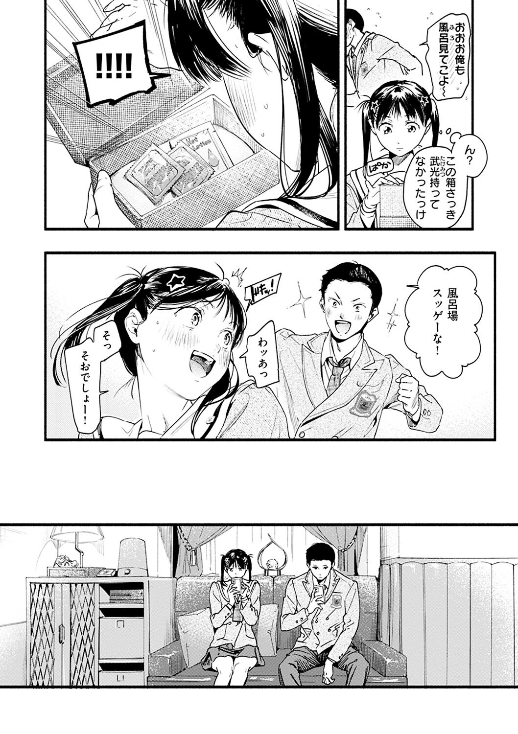 Aoharu Complex - Page 26