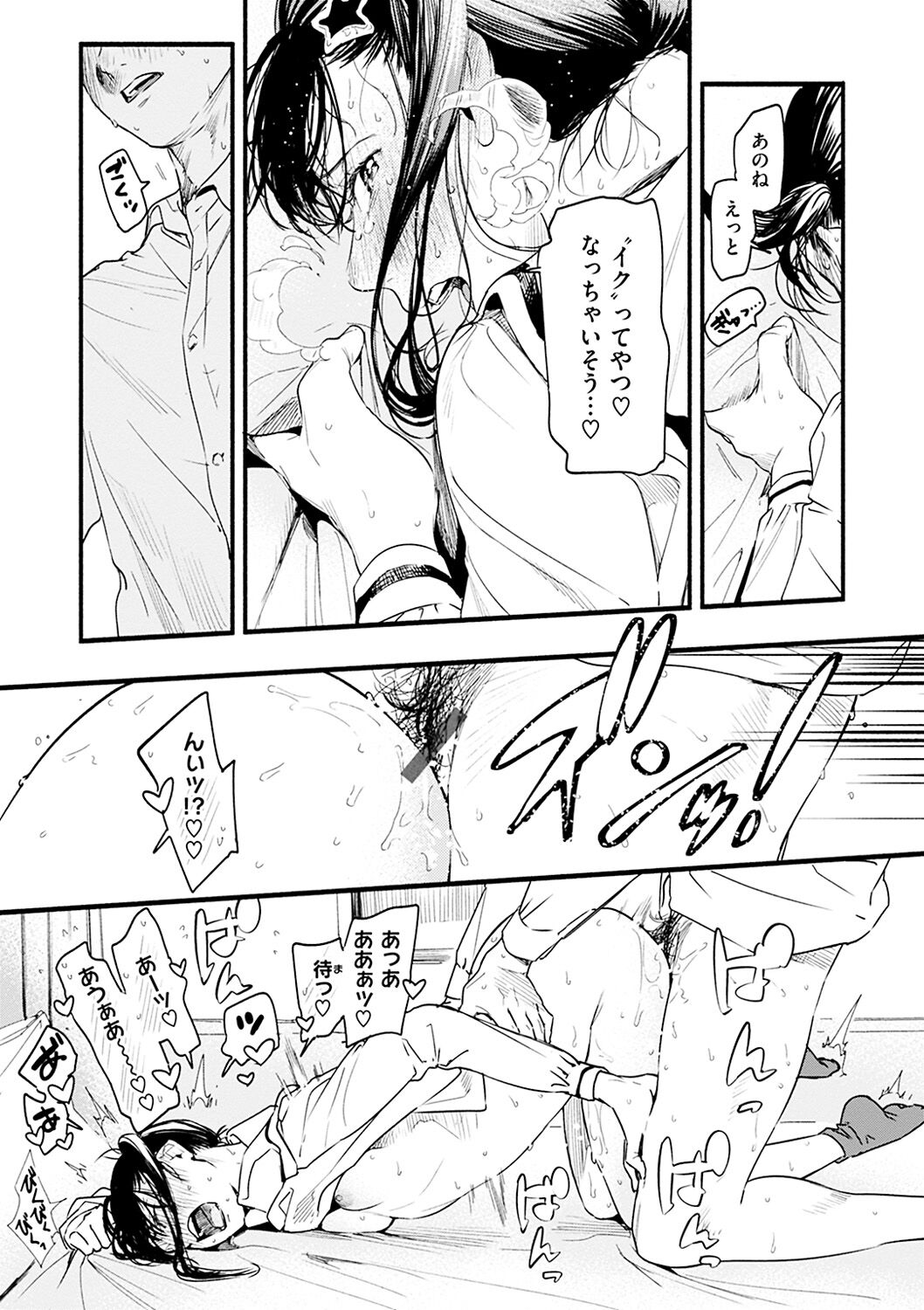 Aoharu Complex - Page 41