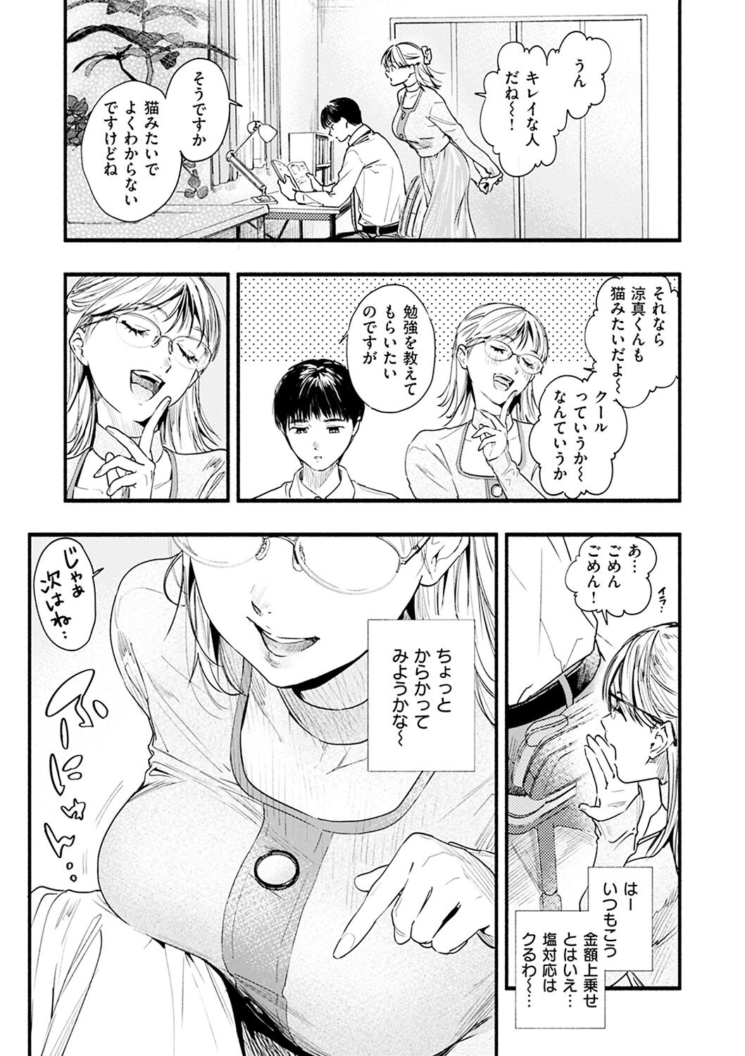 Aoharu Complex - Page 49