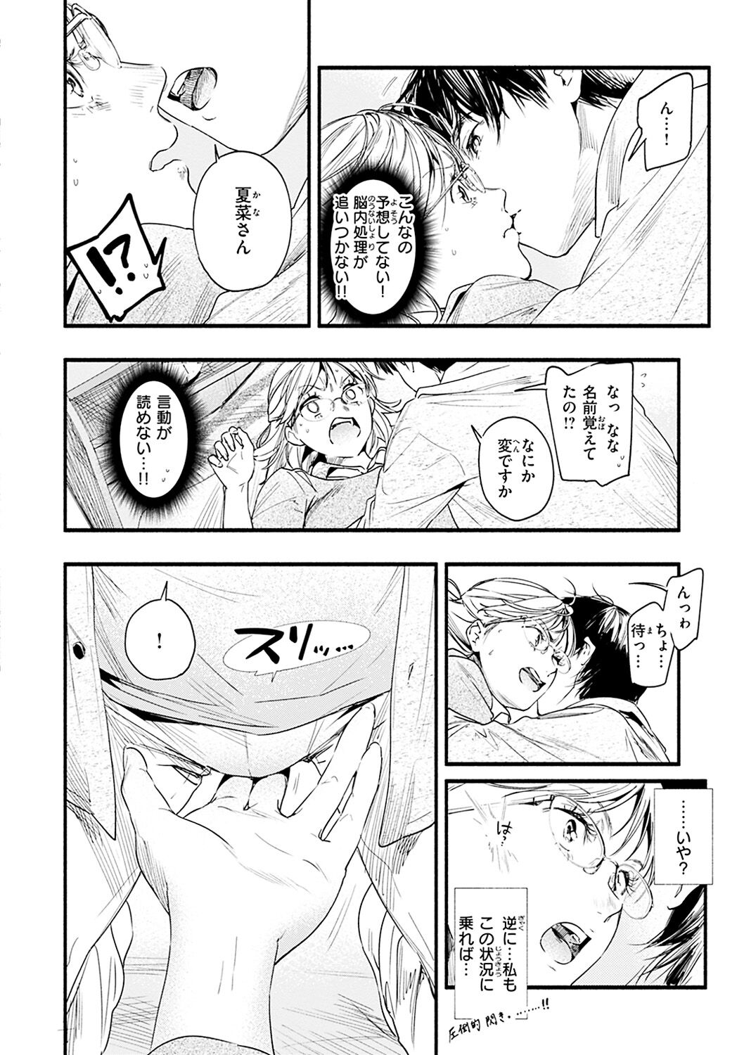 Aoharu Complex - Page 54