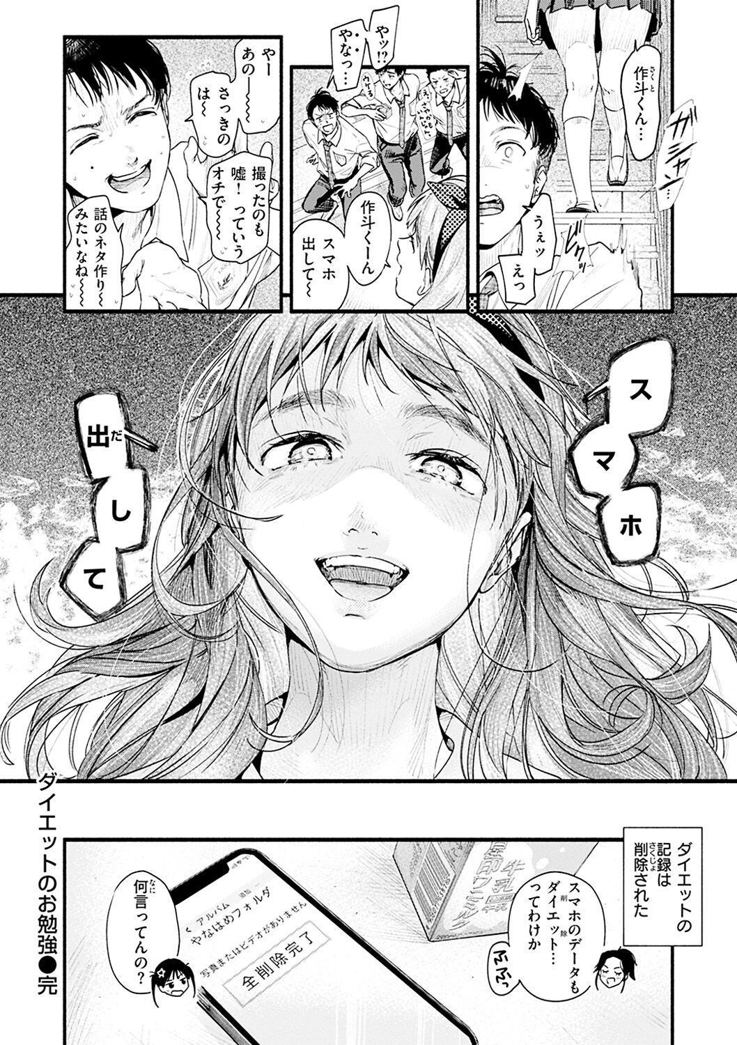 Aoharu Complex - Page 86