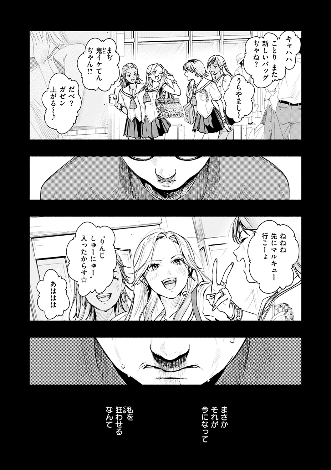 Aoharu Complex - Page 88