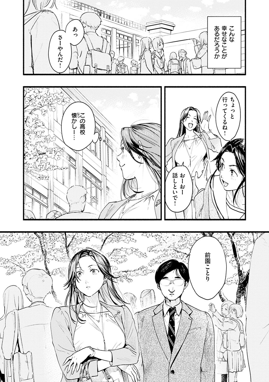 Aoharu Complex - Page 90