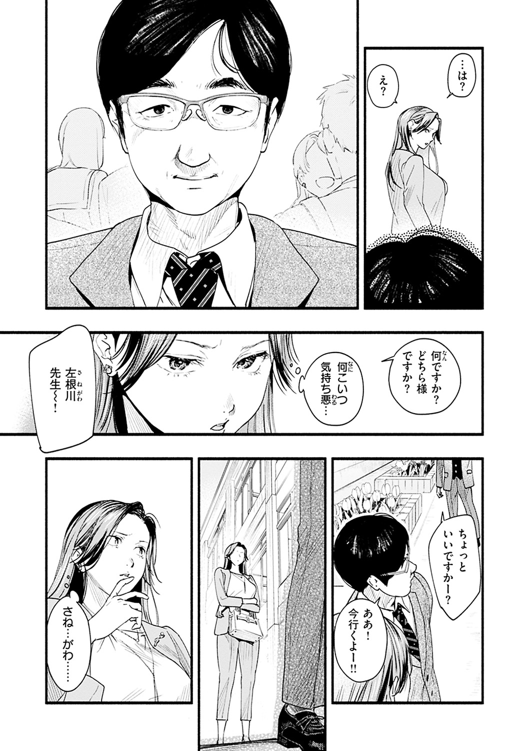 Aoharu Complex - Page 91