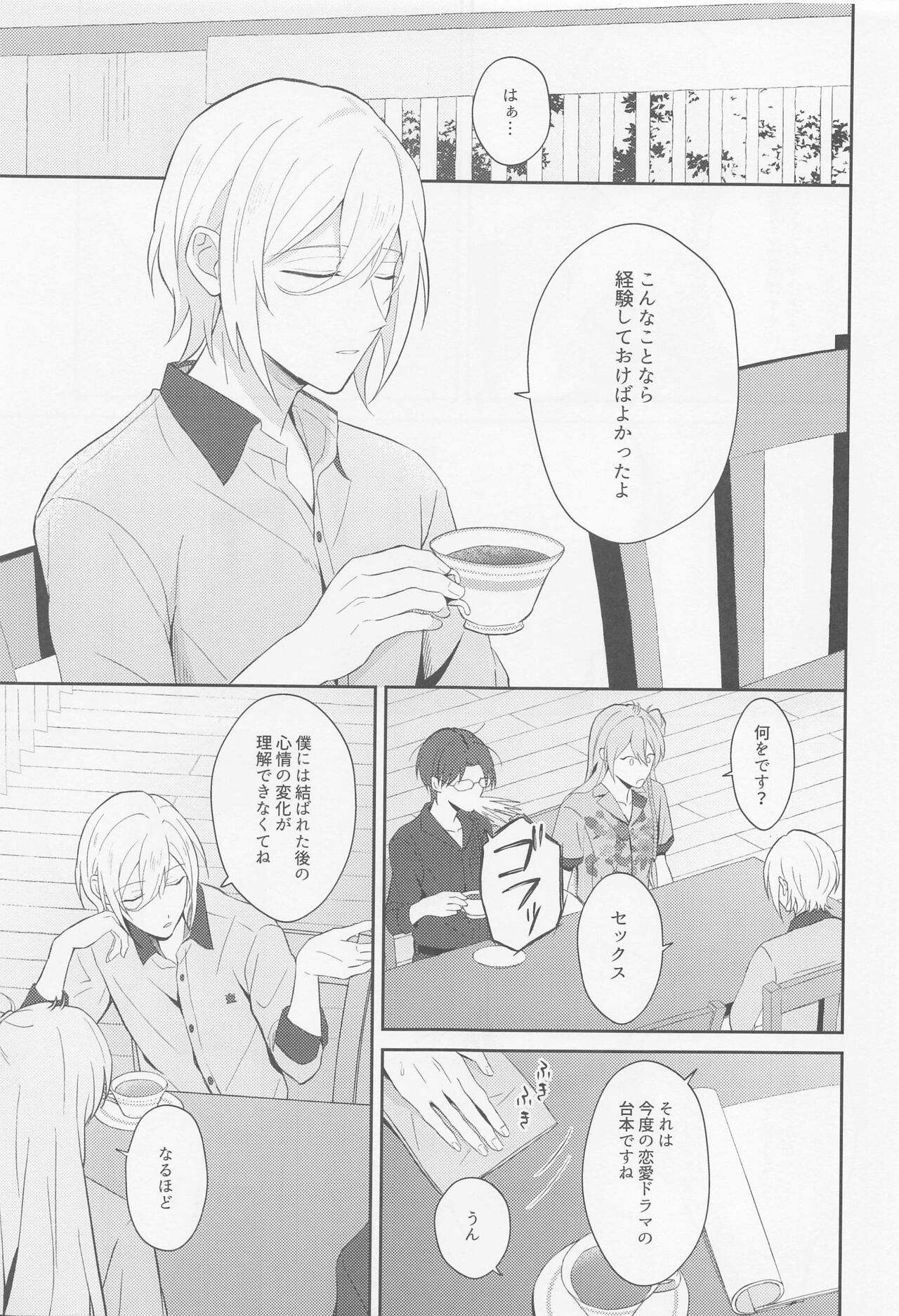 Take me to Heaven！ - Page 3