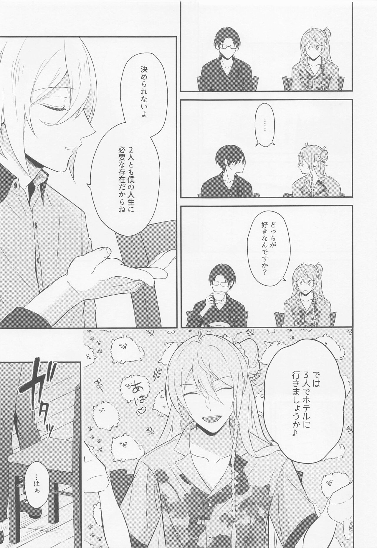 Take me to Heaven！ - Page 5