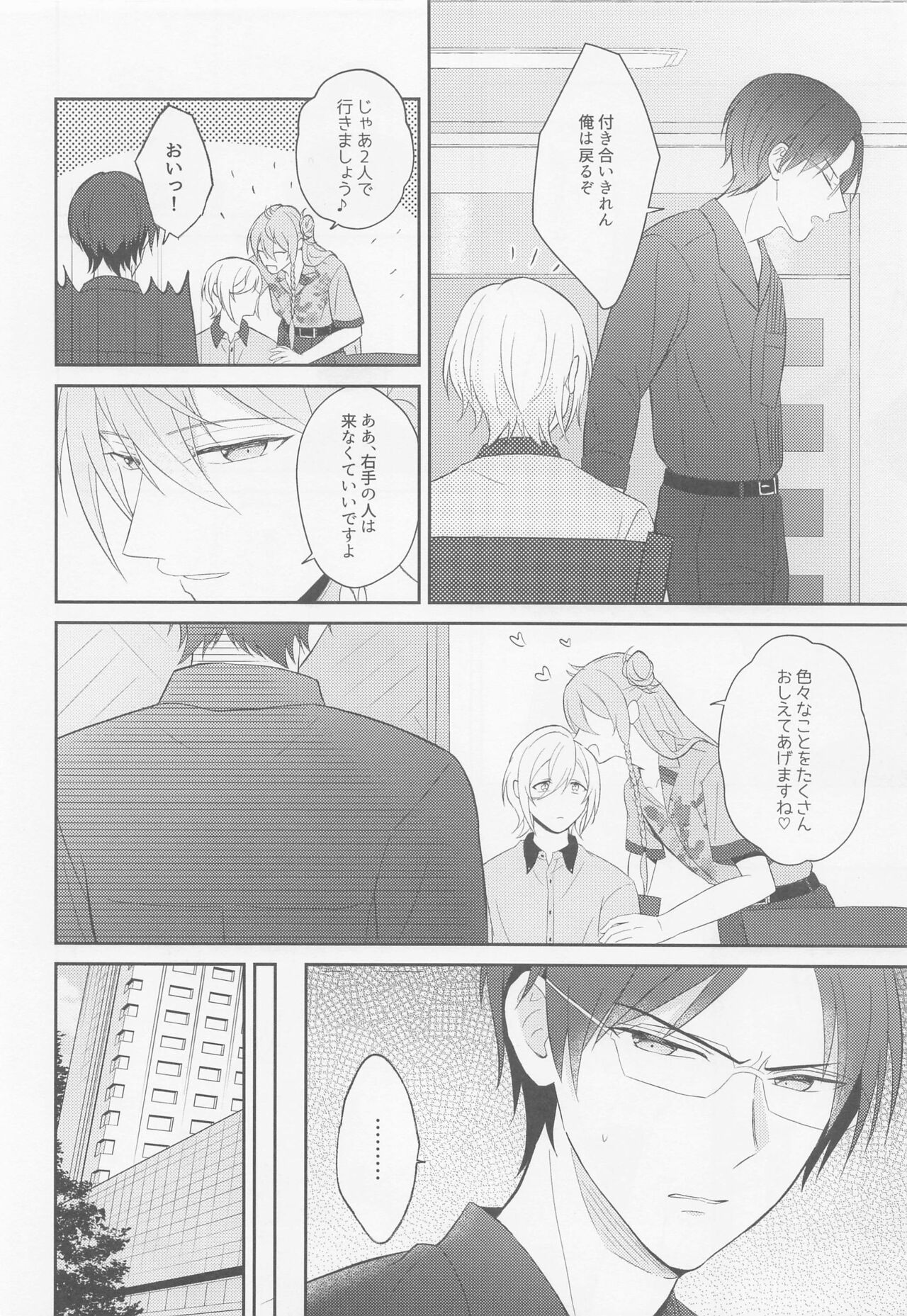 Take me to Heaven！ - Page 6