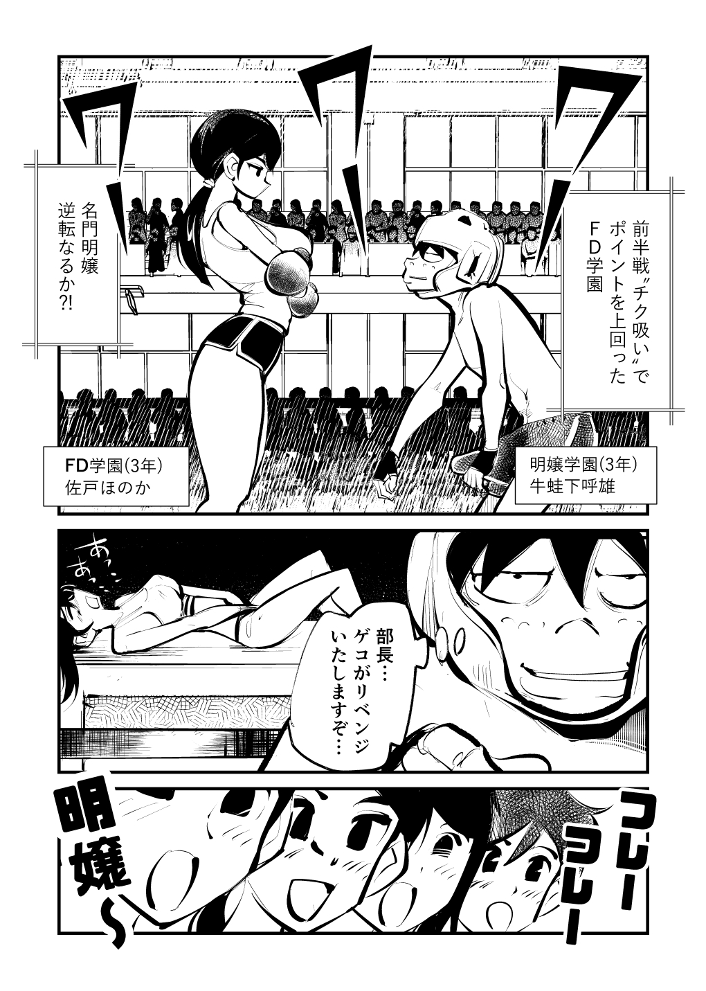 Kick Bokoching - Page 13
