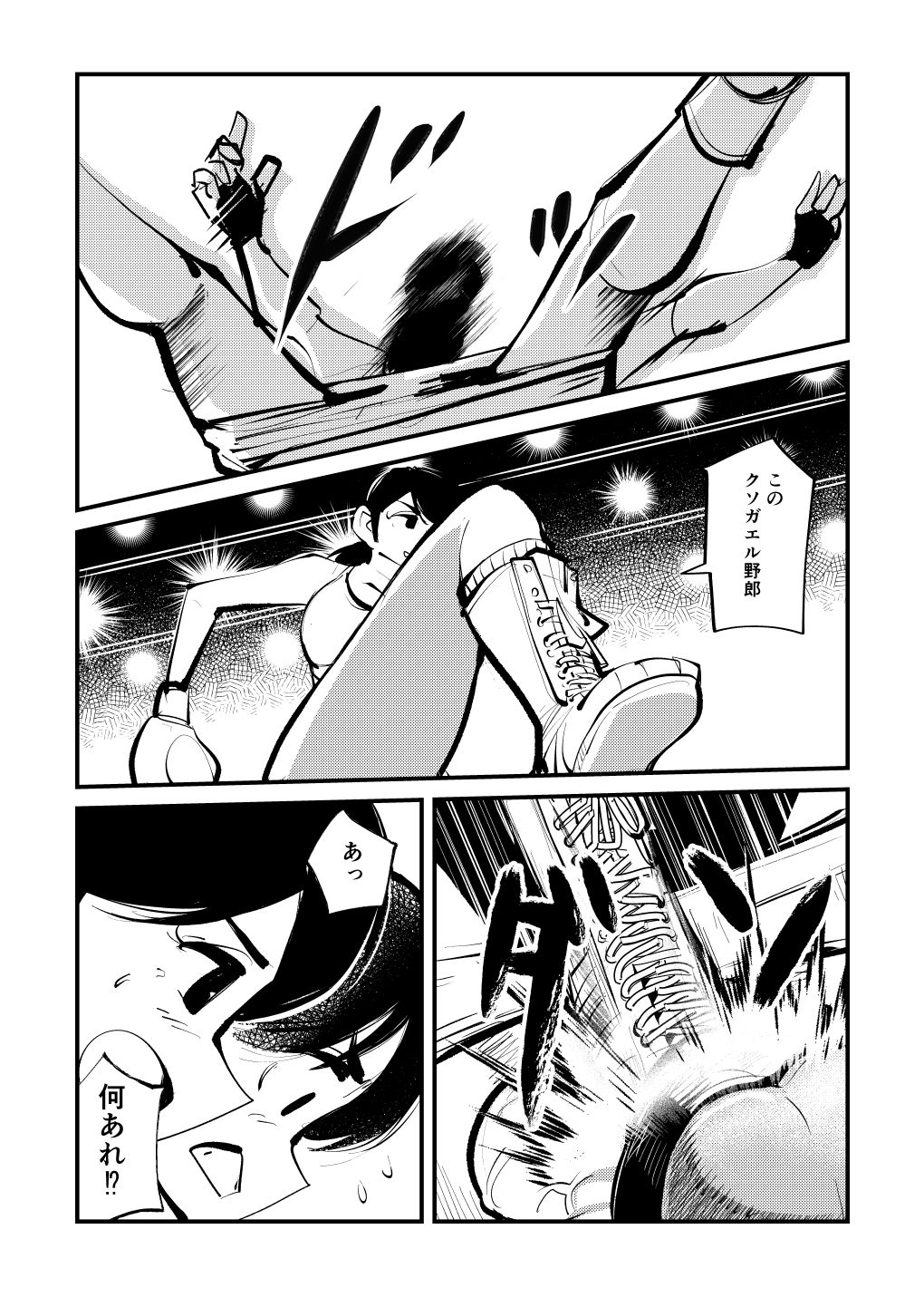Kick Bokoching - Page 21