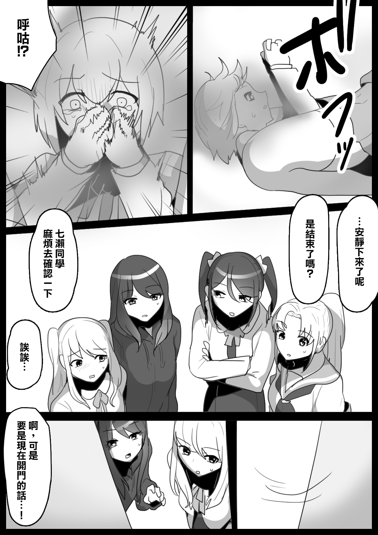 Fetishist Ch. 9 - Page 15