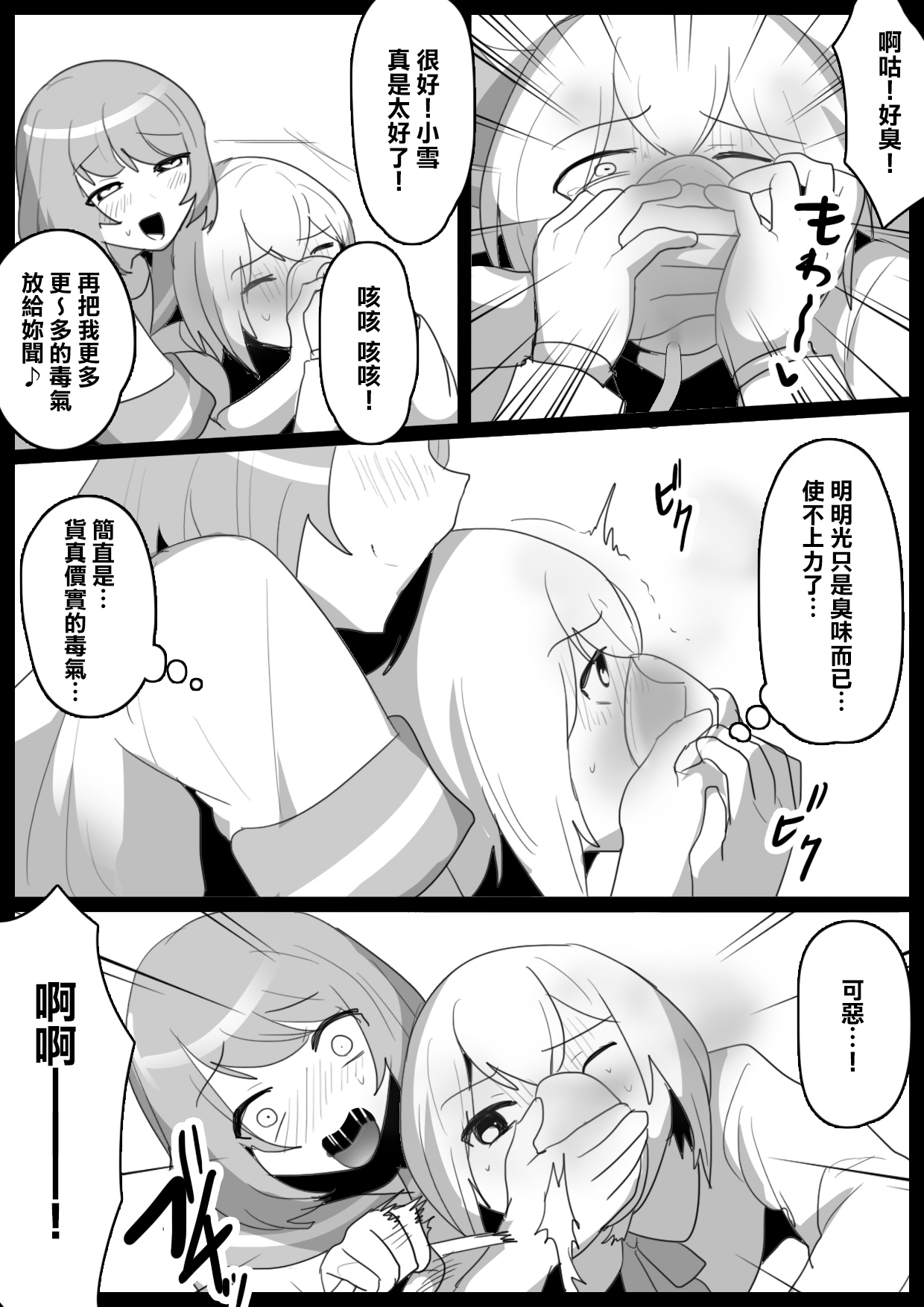 Fetishist Ch. 9 - Page 9