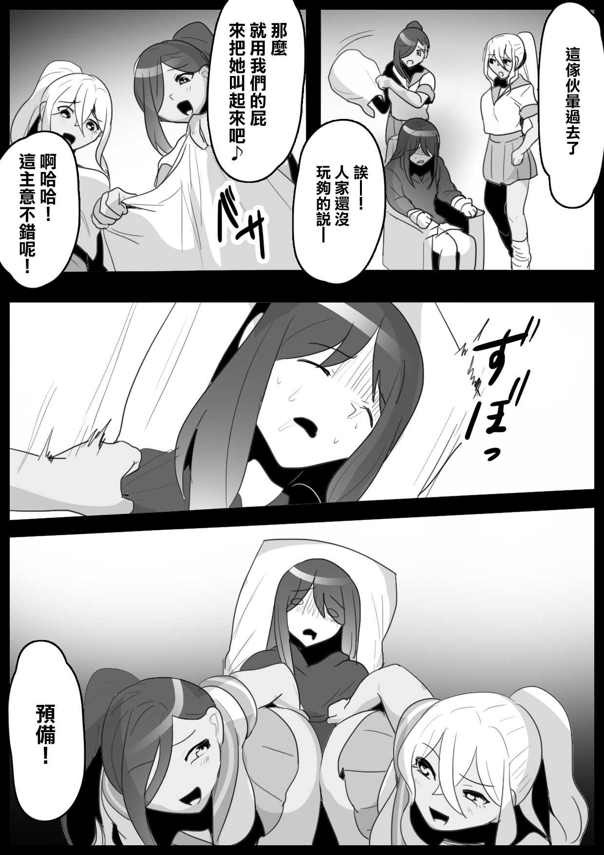 Fetishist Ch. 10 - Page 10