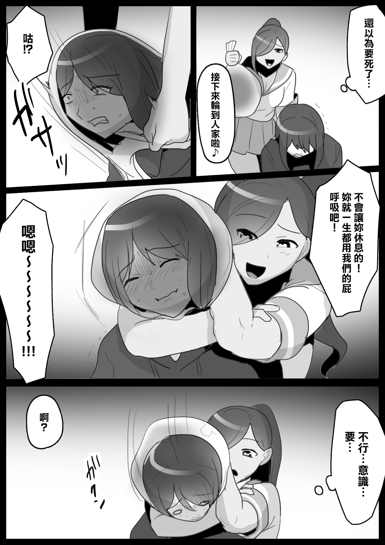 Fetishist Ch. 10 - Page 9