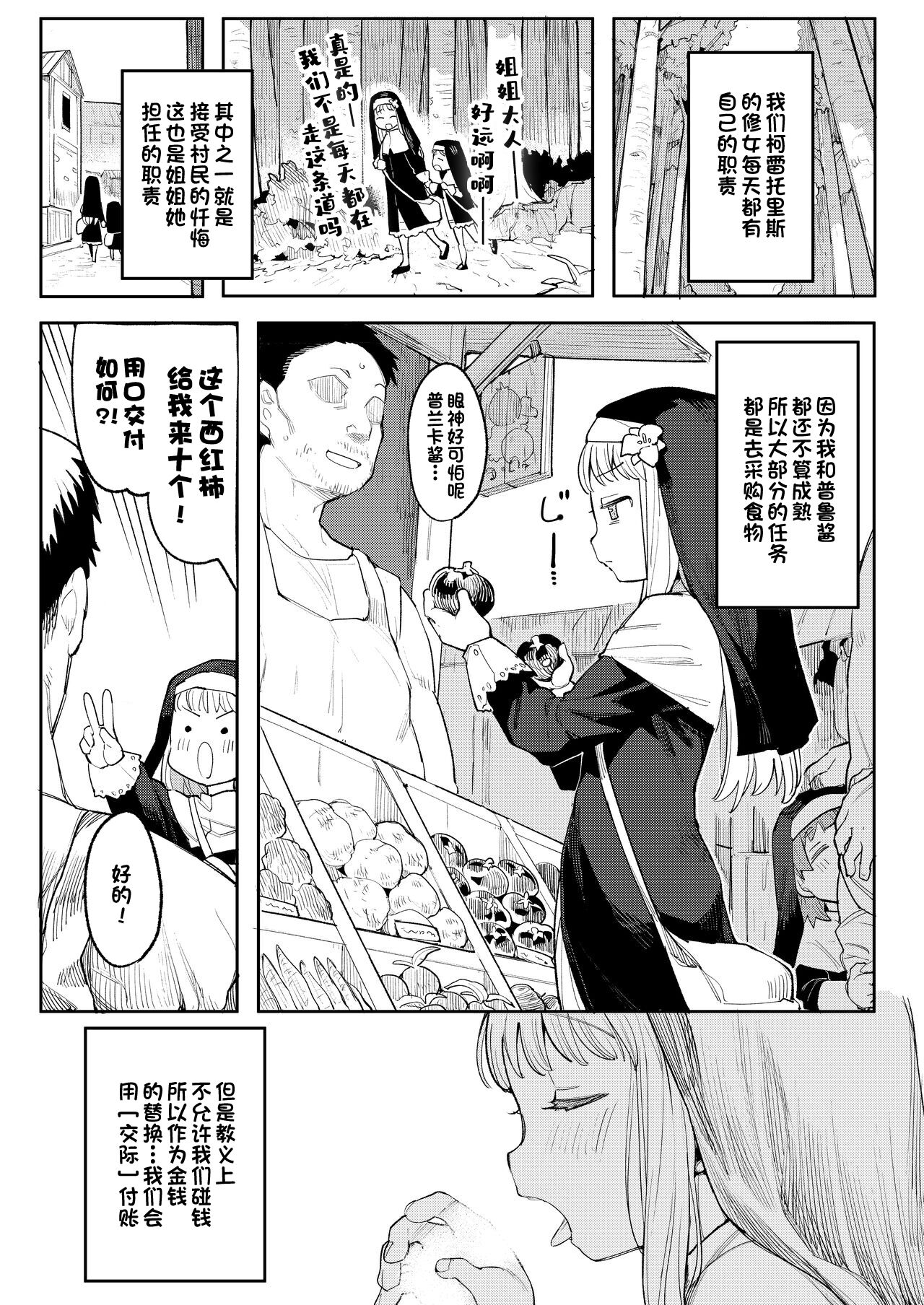 Benki Seijo Buranka - Page 12