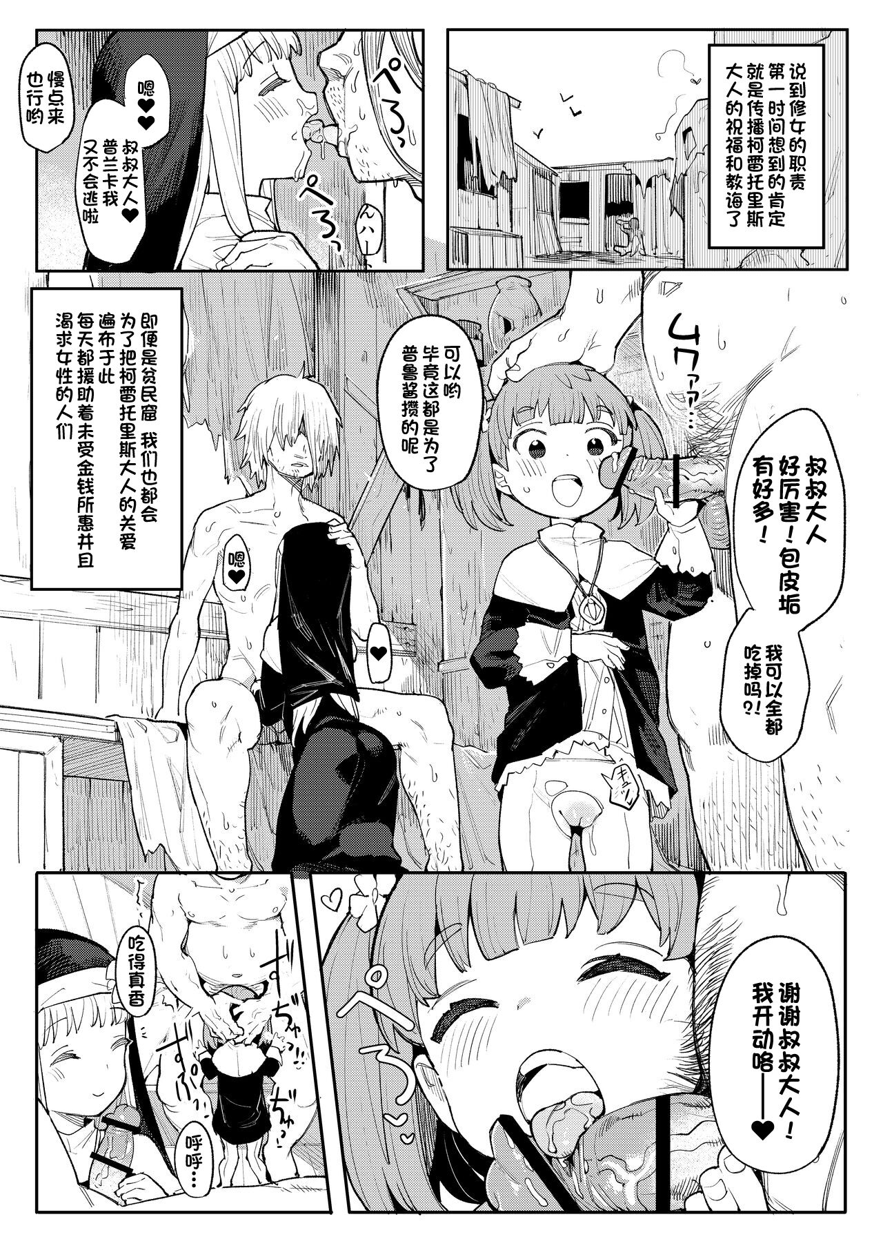 Benki Seijo Buranka - Page 15