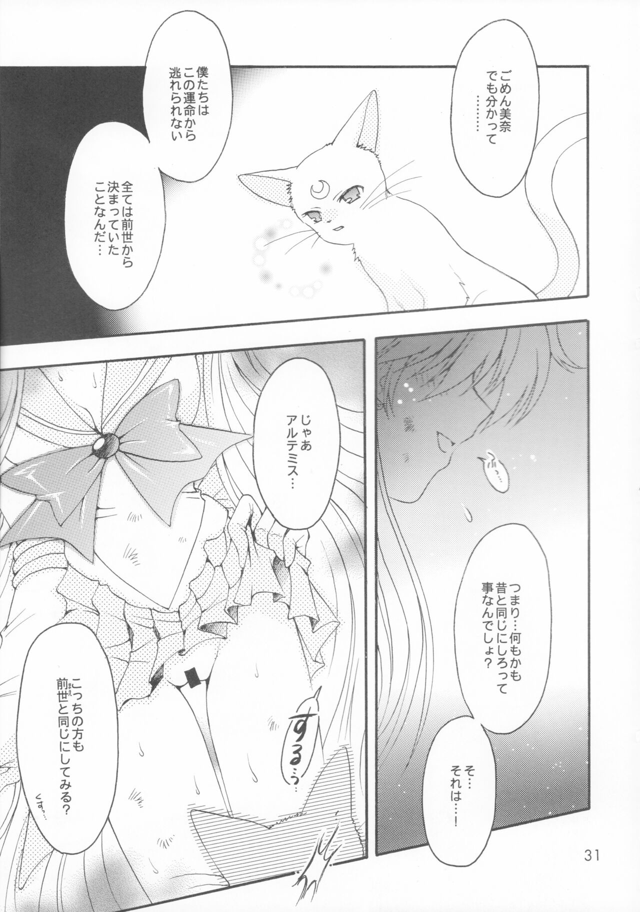 Antinomy - Page 29