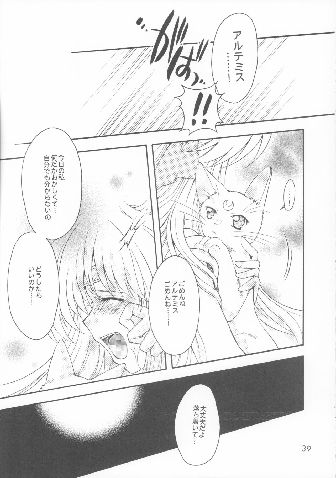 Antinomy - Page 37
