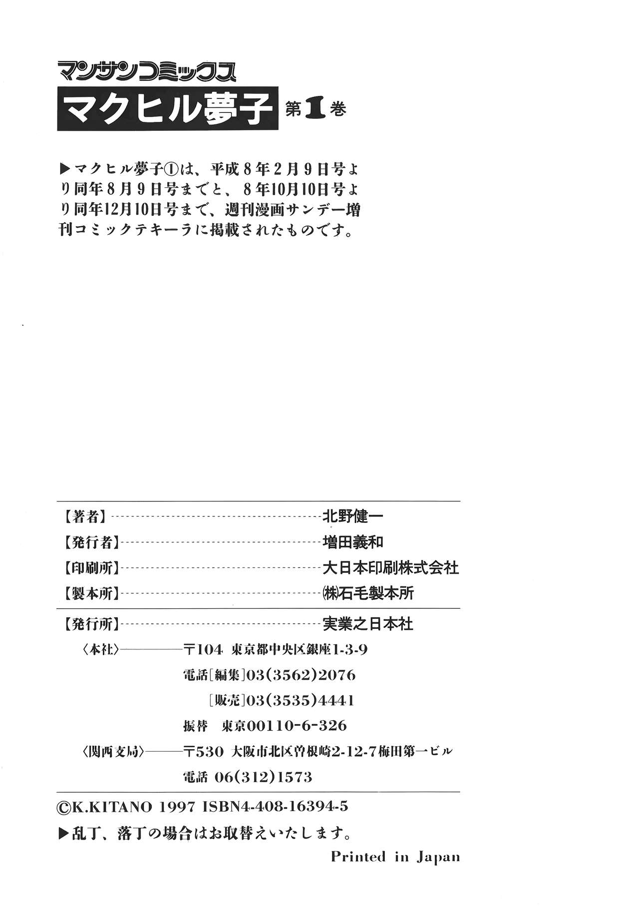 Makuhiru Yumeko | 夢子的異色世界 - Page 208