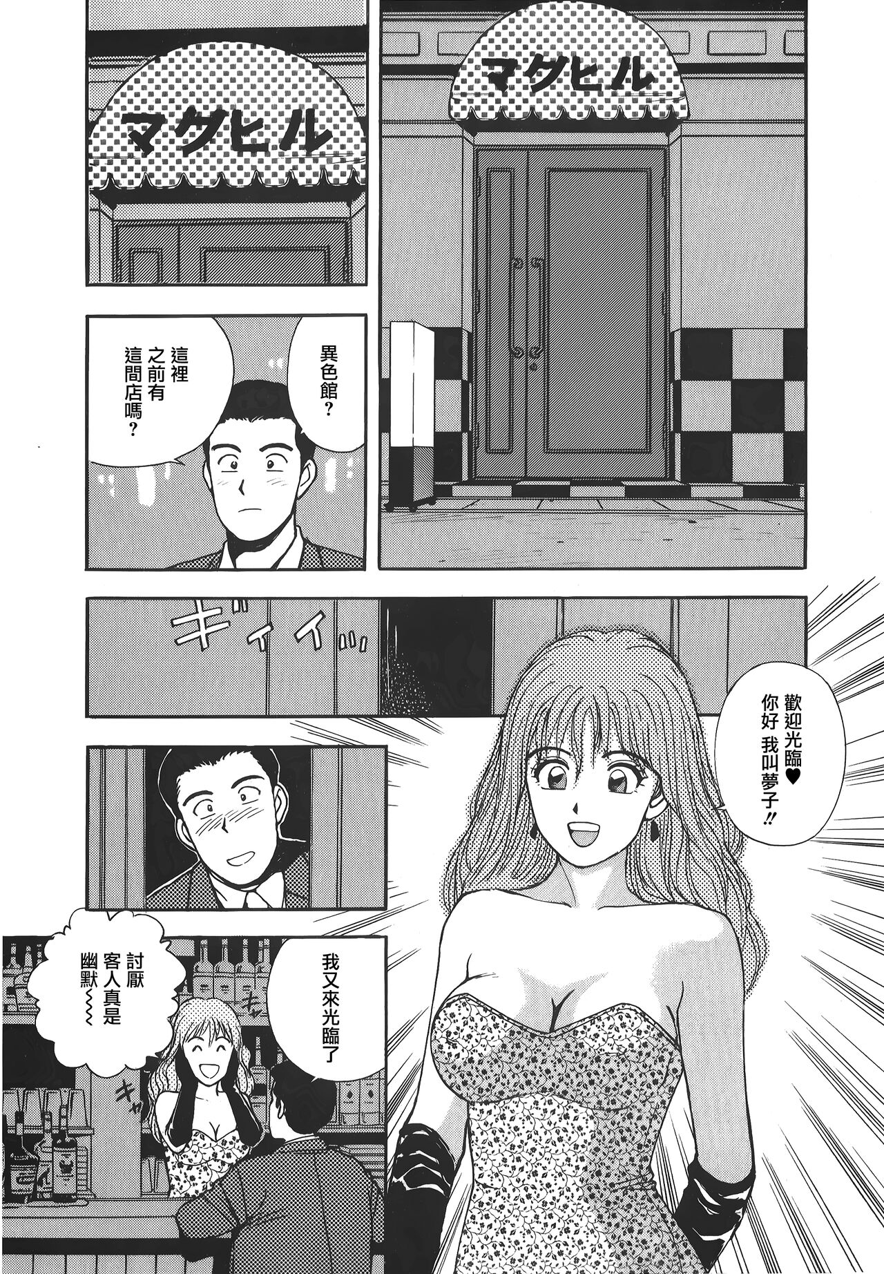 Makuhiru Yumeko | 夢子的異色世界 - Page 9