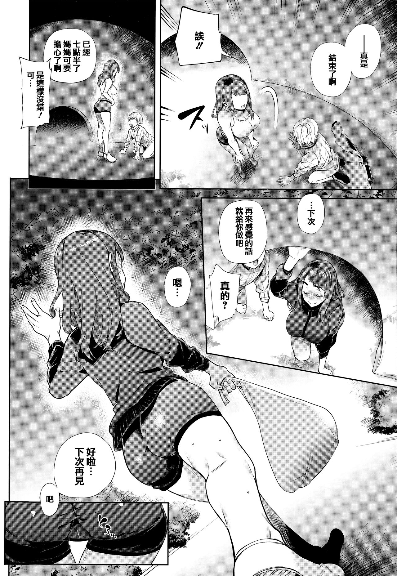 Yawachichi Onee-chan - Page 145