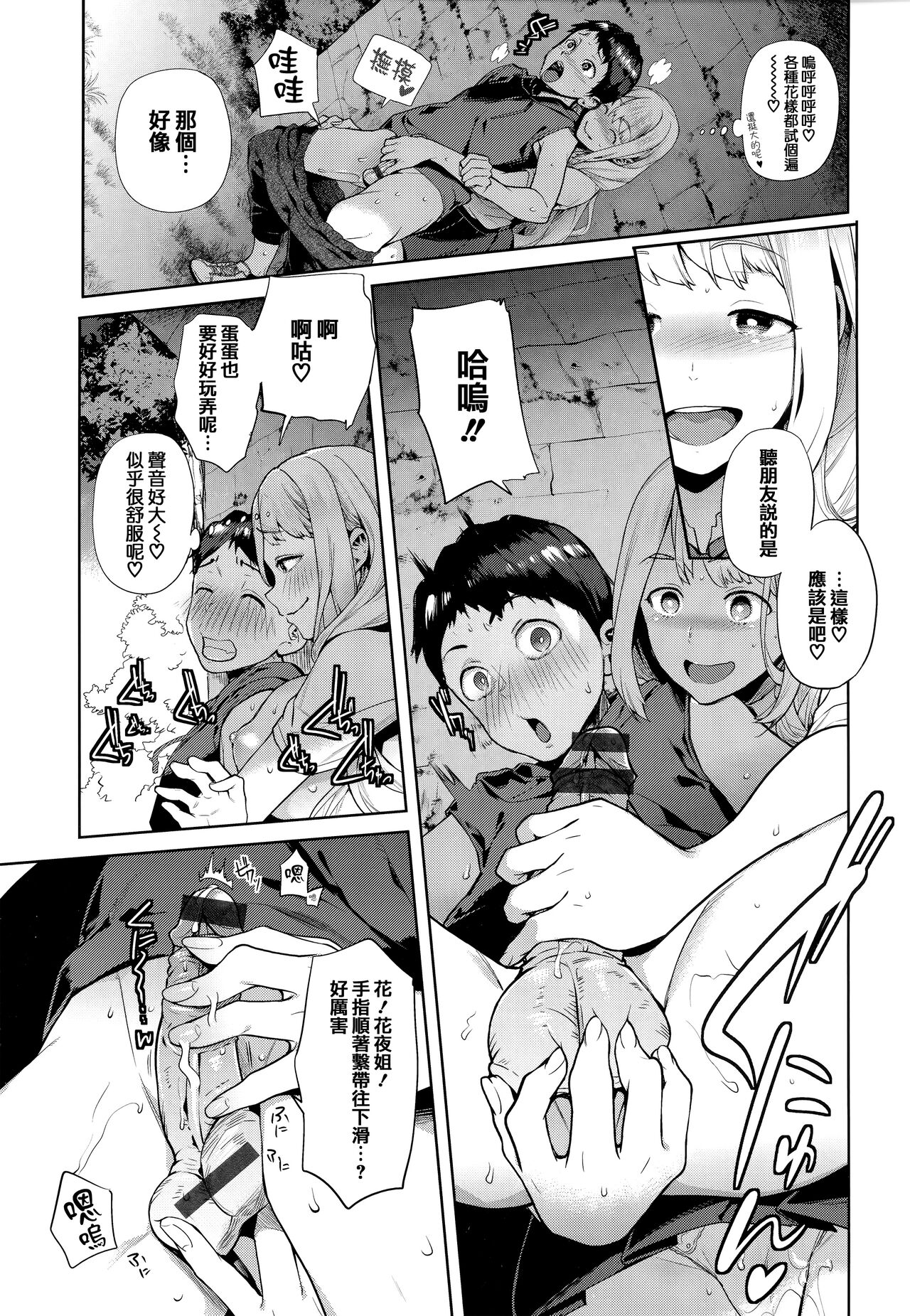 Yawachichi Onee-chan - Page 165