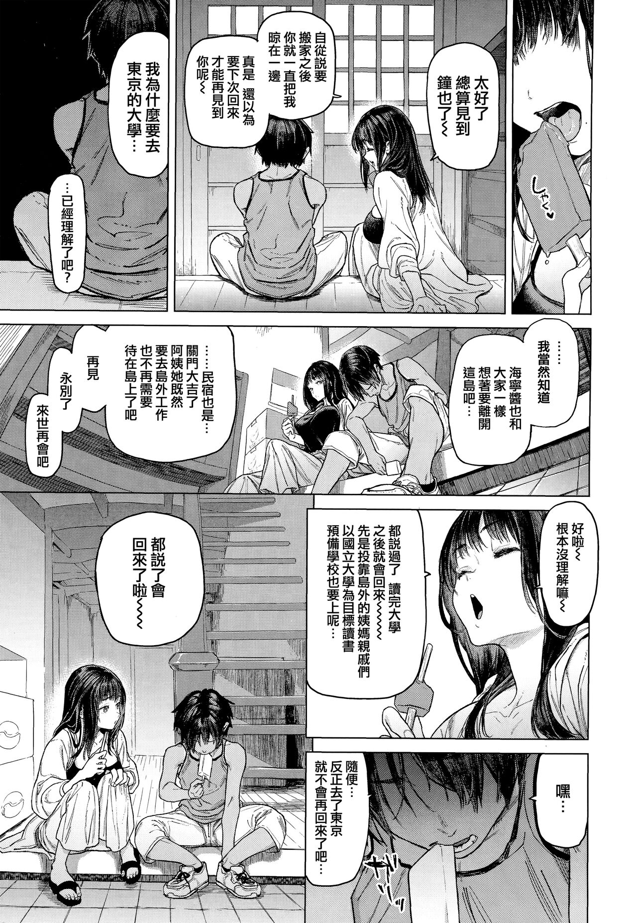 Yawachichi Onee-chan - Page 38