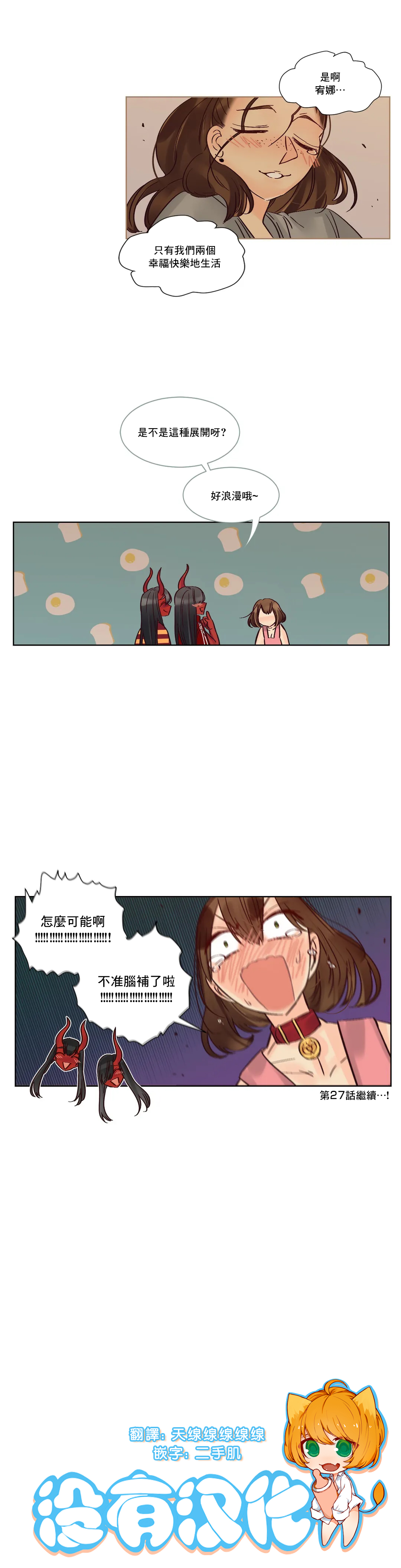 Devil Drop | 天降惡魔 - Page 218