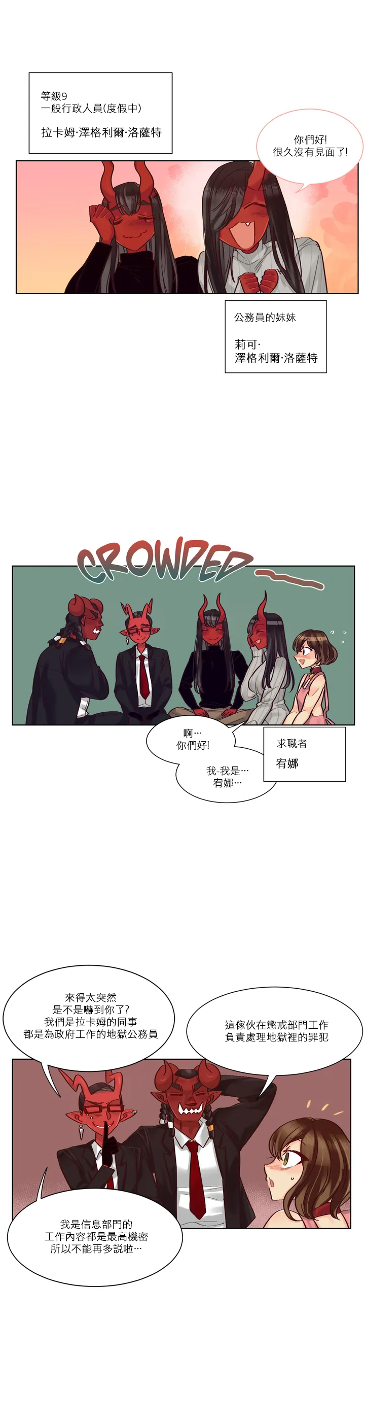 Devil Drop | 天降惡魔 - Page 227