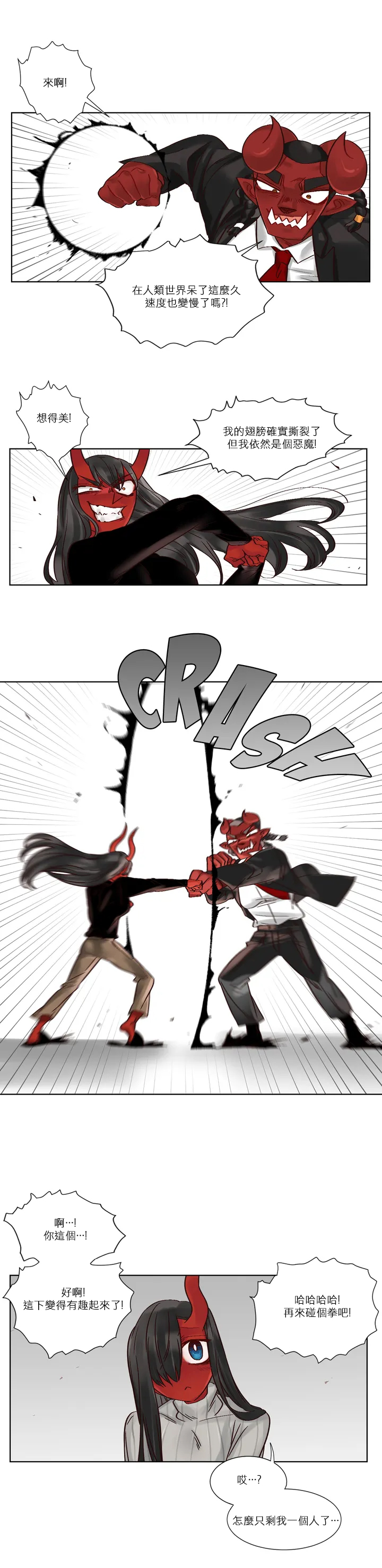 Devil Drop | 天降惡魔 - Page 232