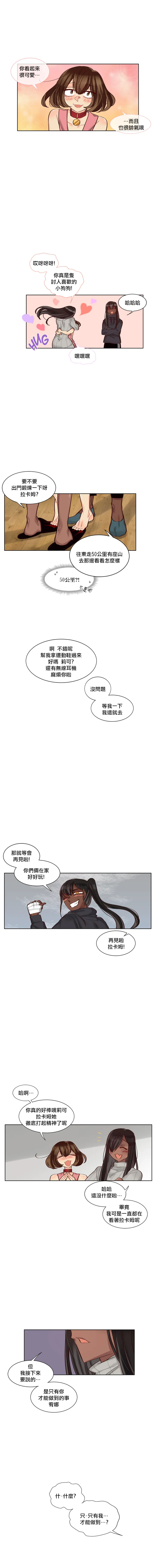 Devil Drop | 天降惡魔 - Page 243