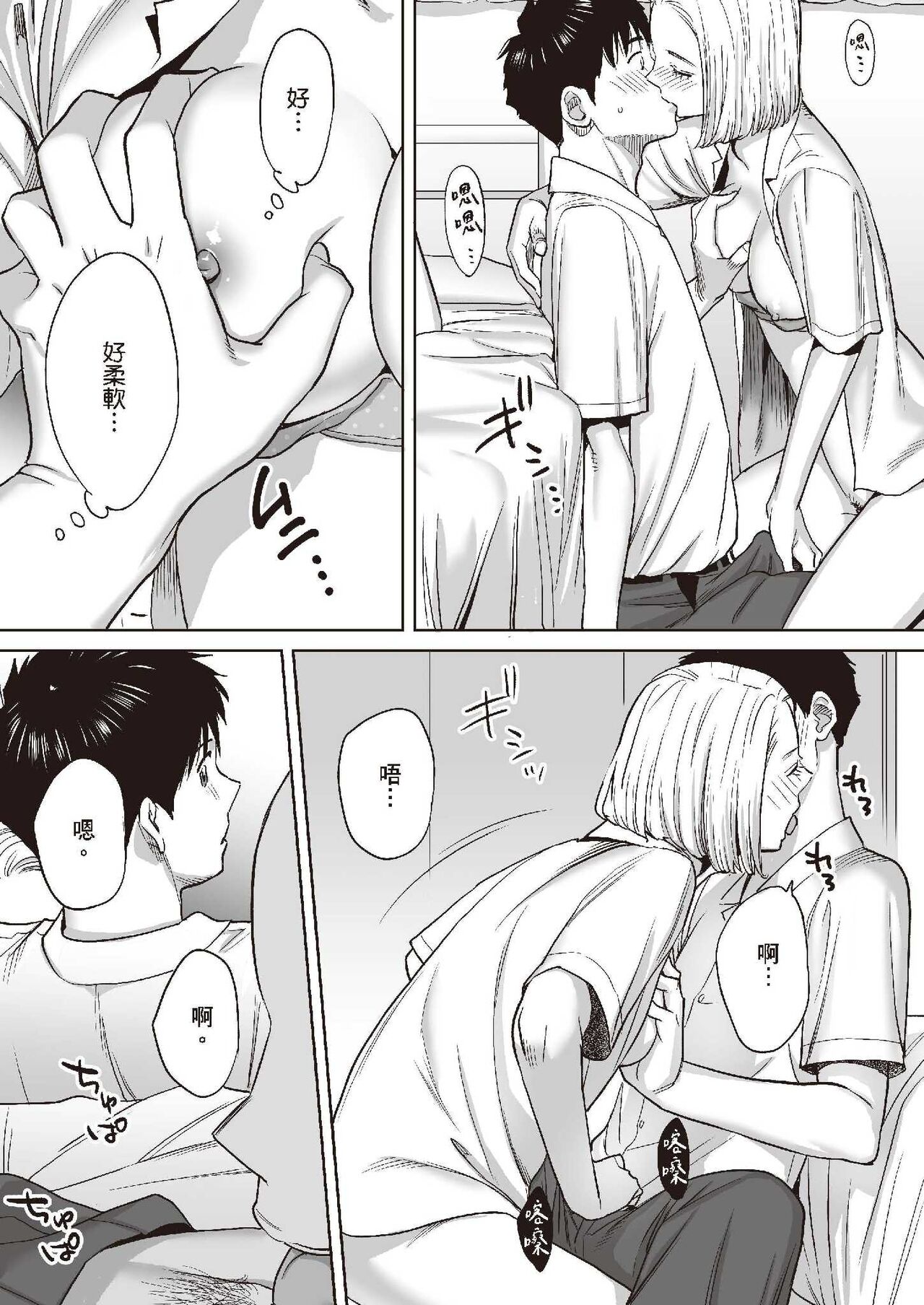 只想交歡的年紀 1 - Page 71