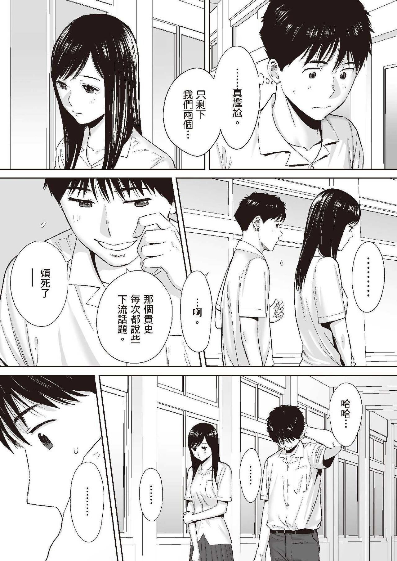 只想交歡的年紀 1 - Page 24