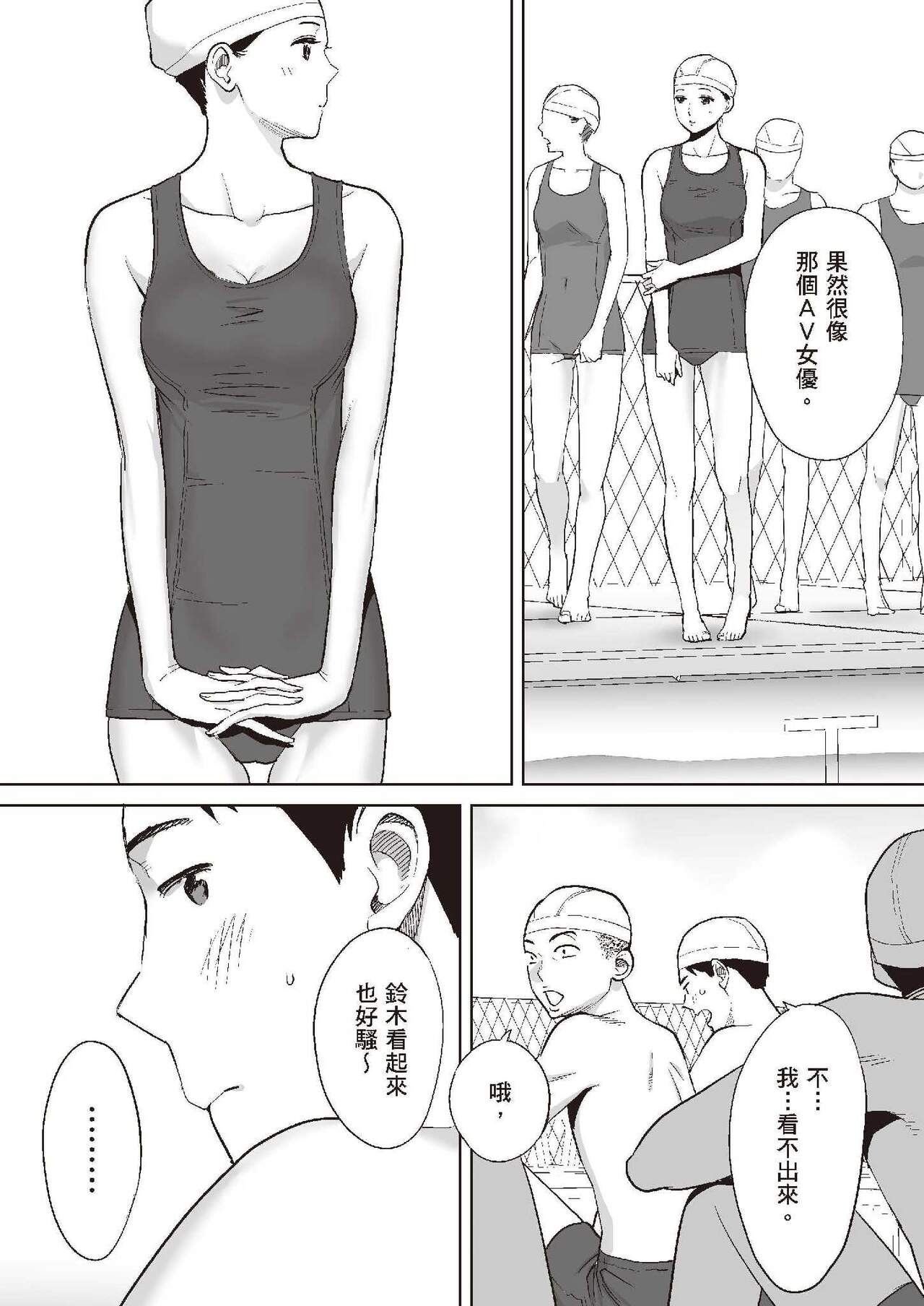 只想交歡的年紀 1 - Page 30