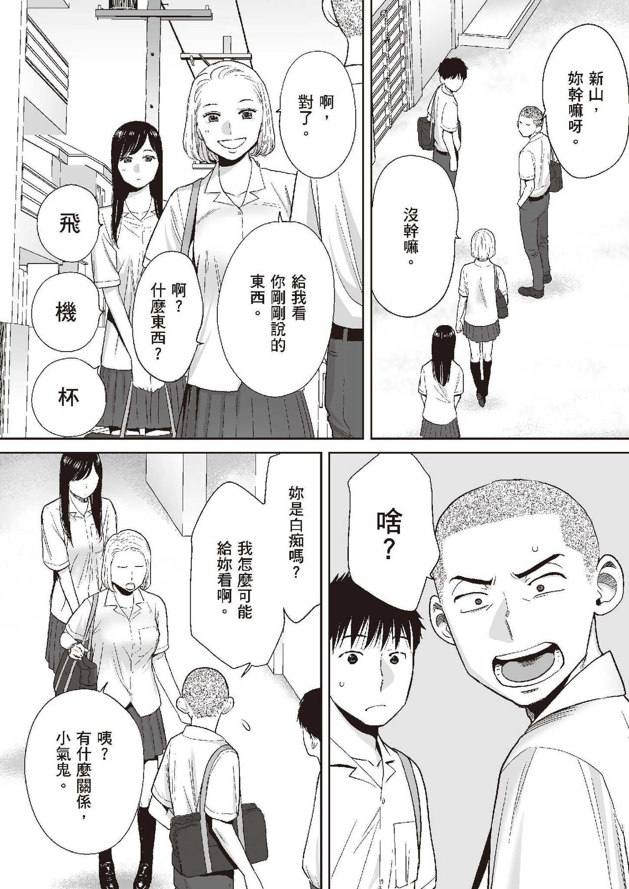 只想交歡的年紀 1 - Page 33
