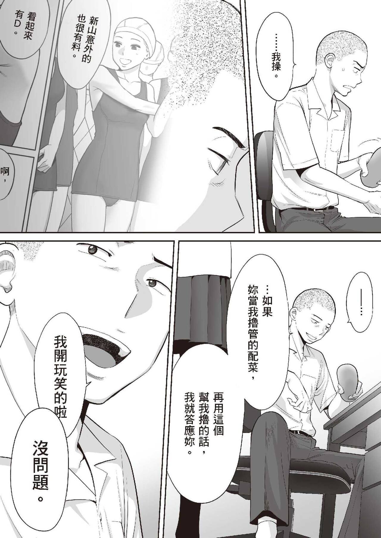 只想交歡的年紀 1 - Page 39