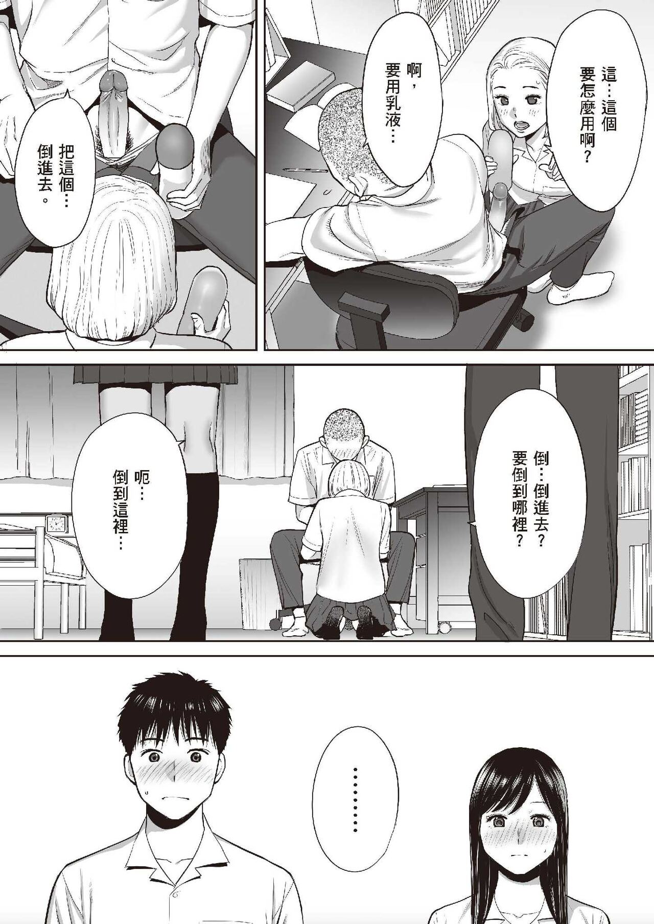 只想交歡的年紀 1 - Page 45
